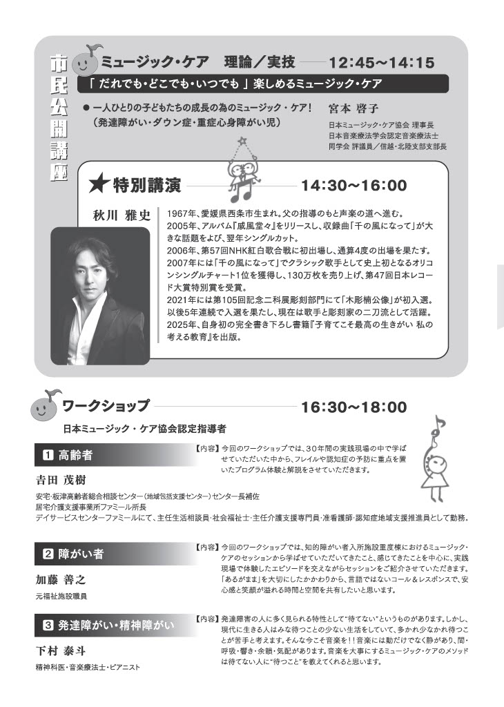 第29回ミュージック・ケア全国セミナー[愛媛]開催のお知らせ